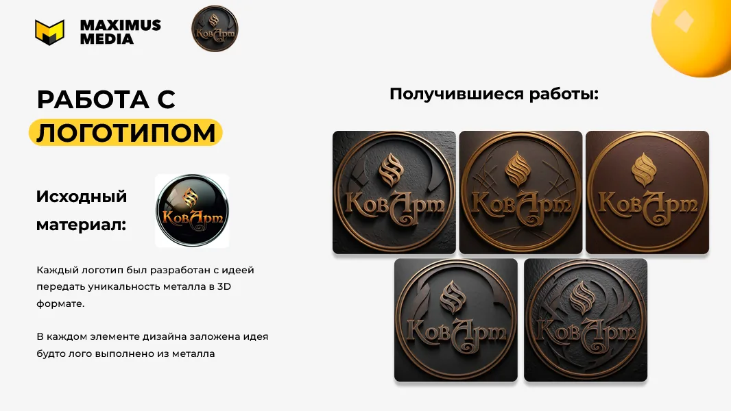 Скриншот из проекта — Коварт