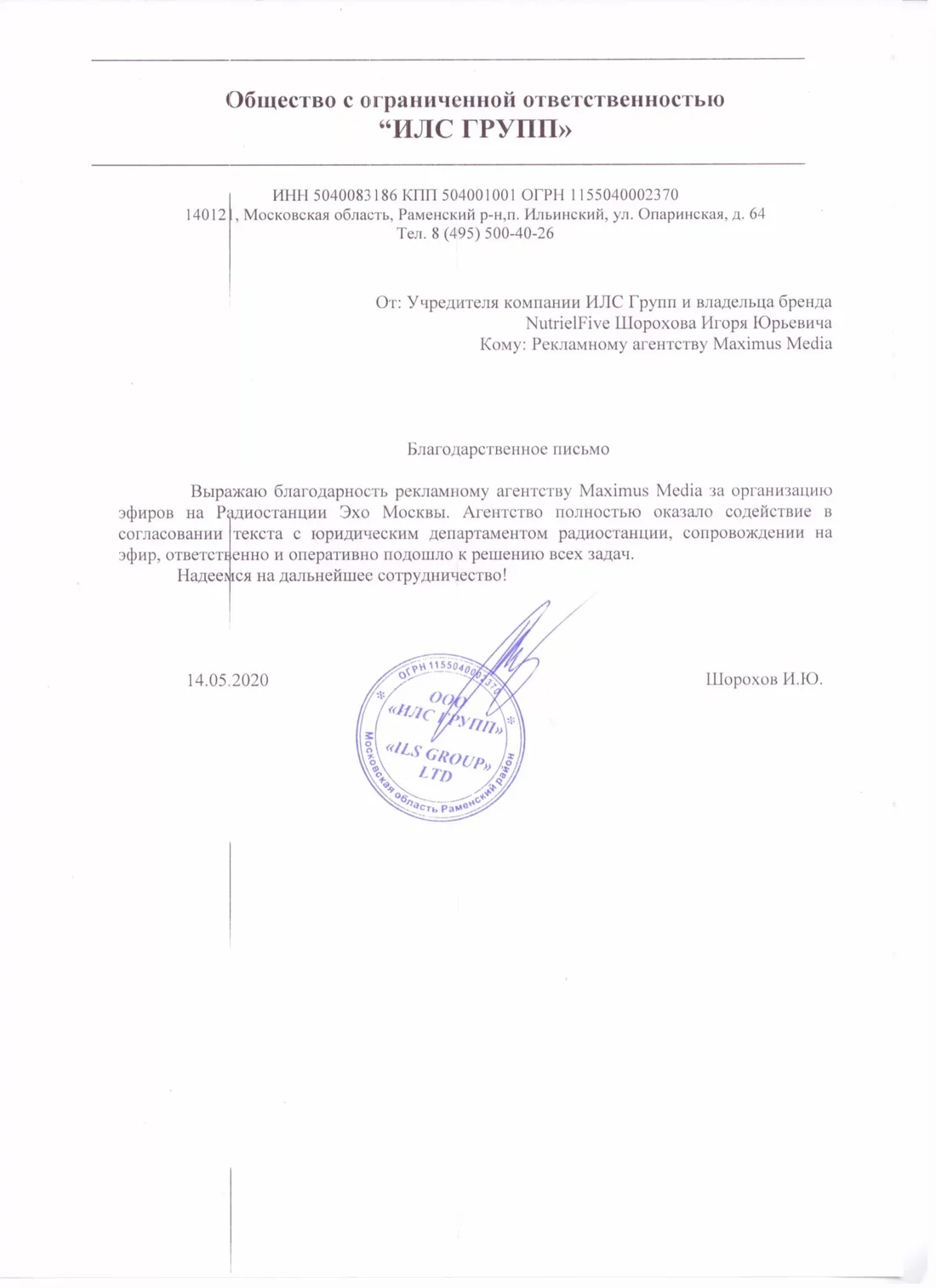 Благодарственное письмо: ИЛС Групп