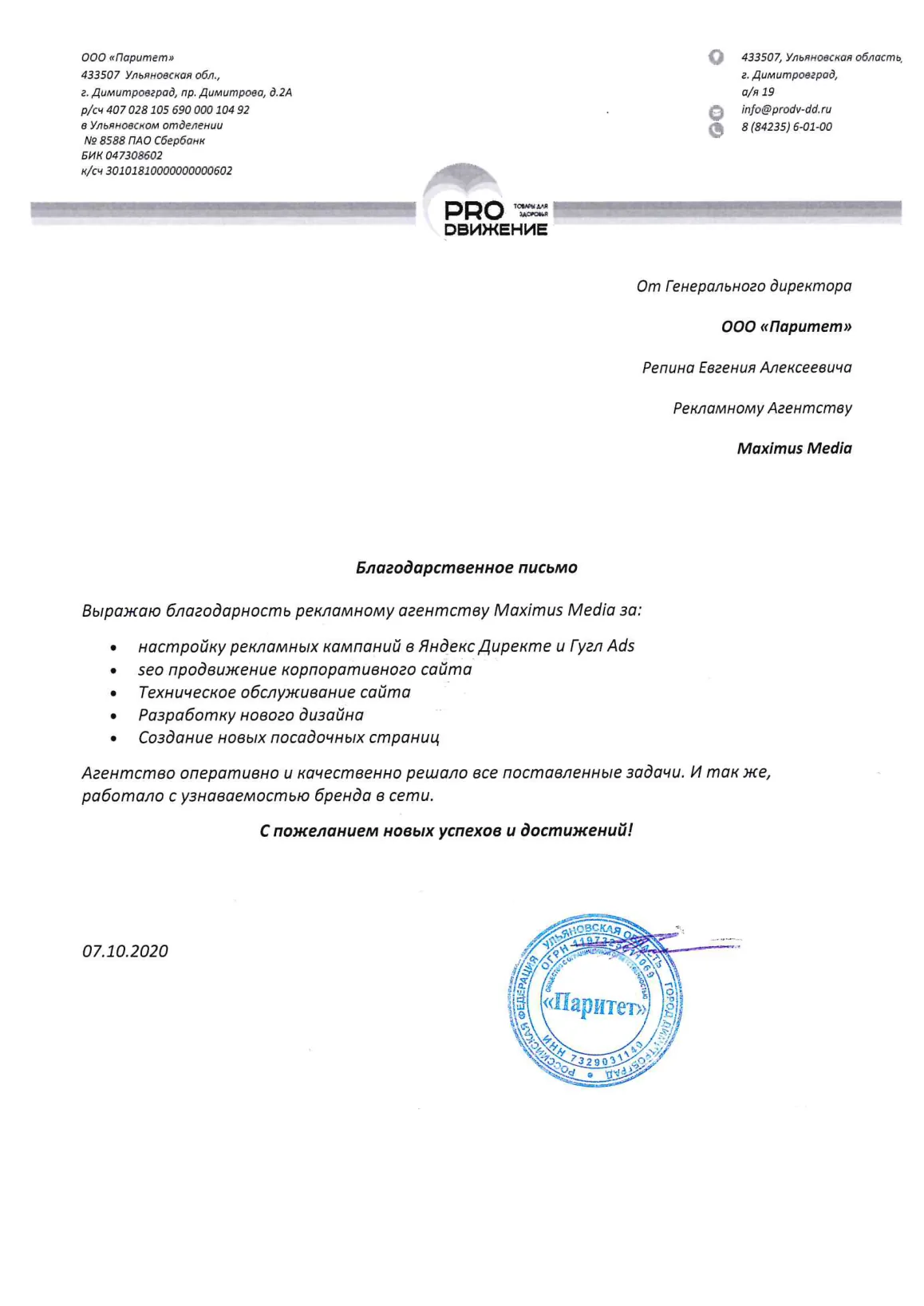 Благодарственное письмо — LIFE 7
