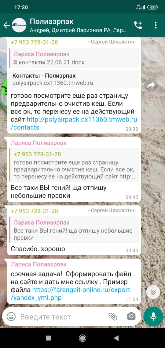 Скриншот переписки с клиентом ПолиаэрПак в мессенджере