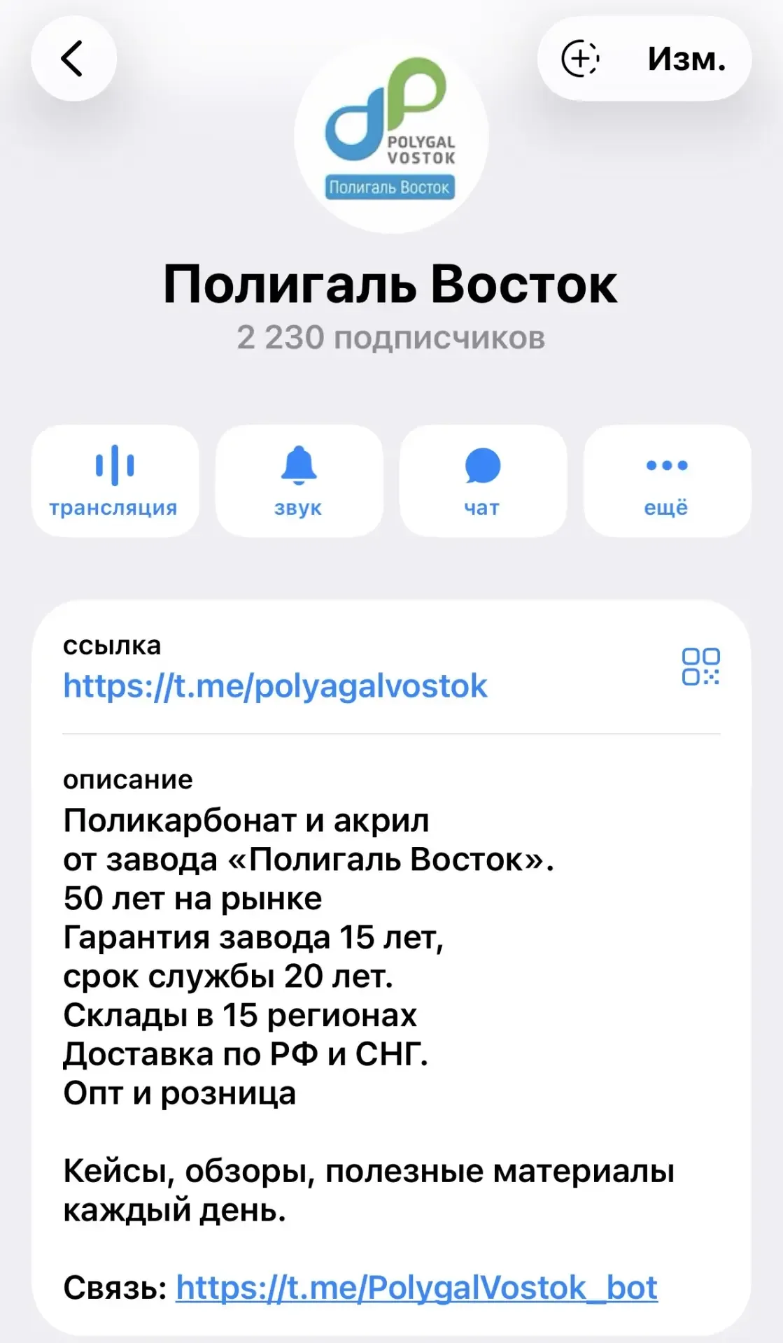Скриншот из проекта — Полигаль Восток