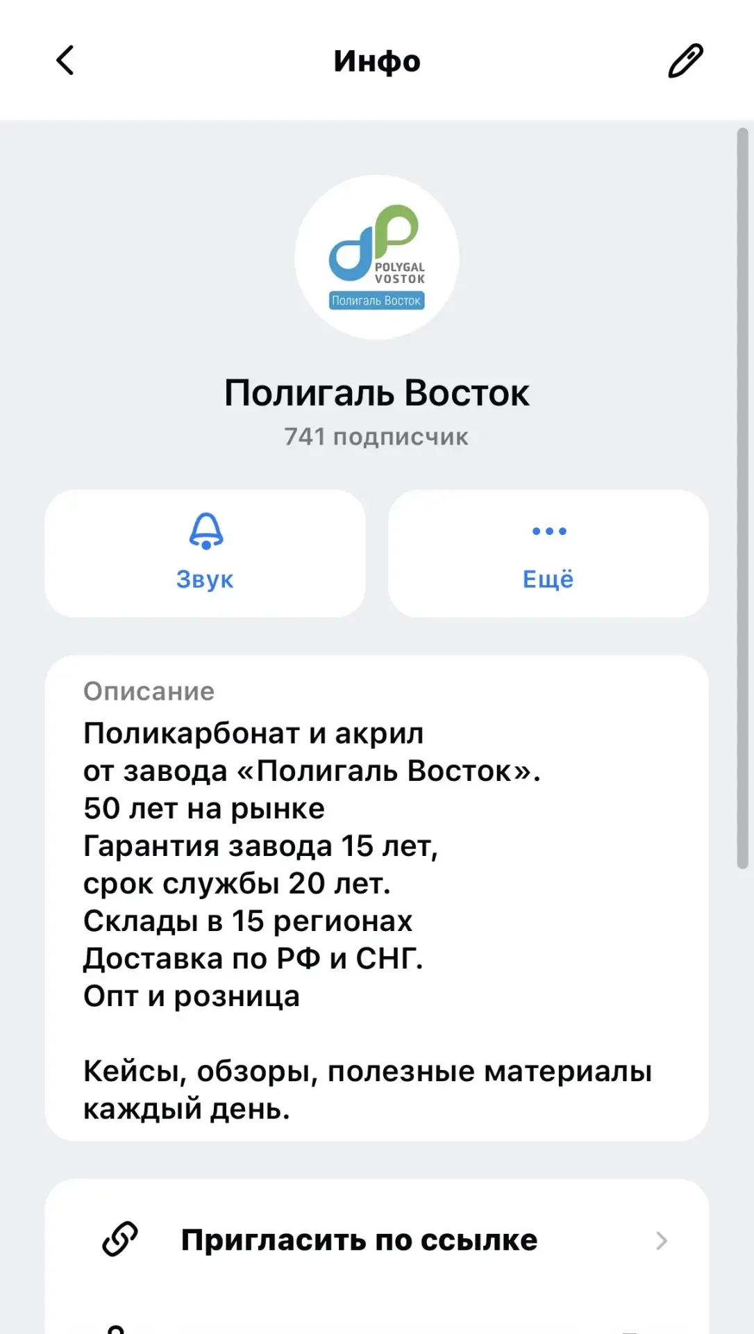 Скриншот из проекта — Полигаль Восток