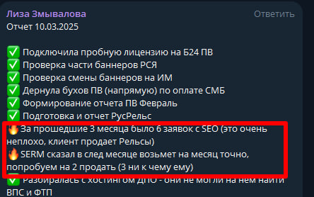 Скриншот переписки с клиентом РусРельс в мессенджере
