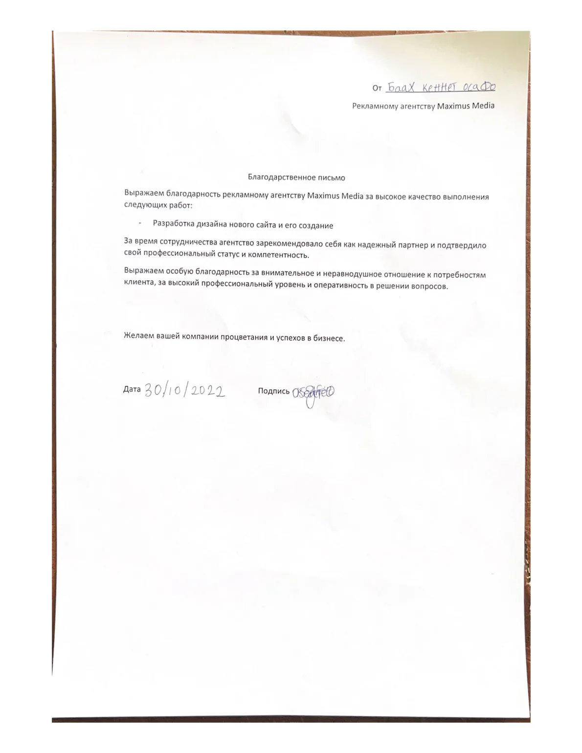Благодарственное письмо — Школа программистов