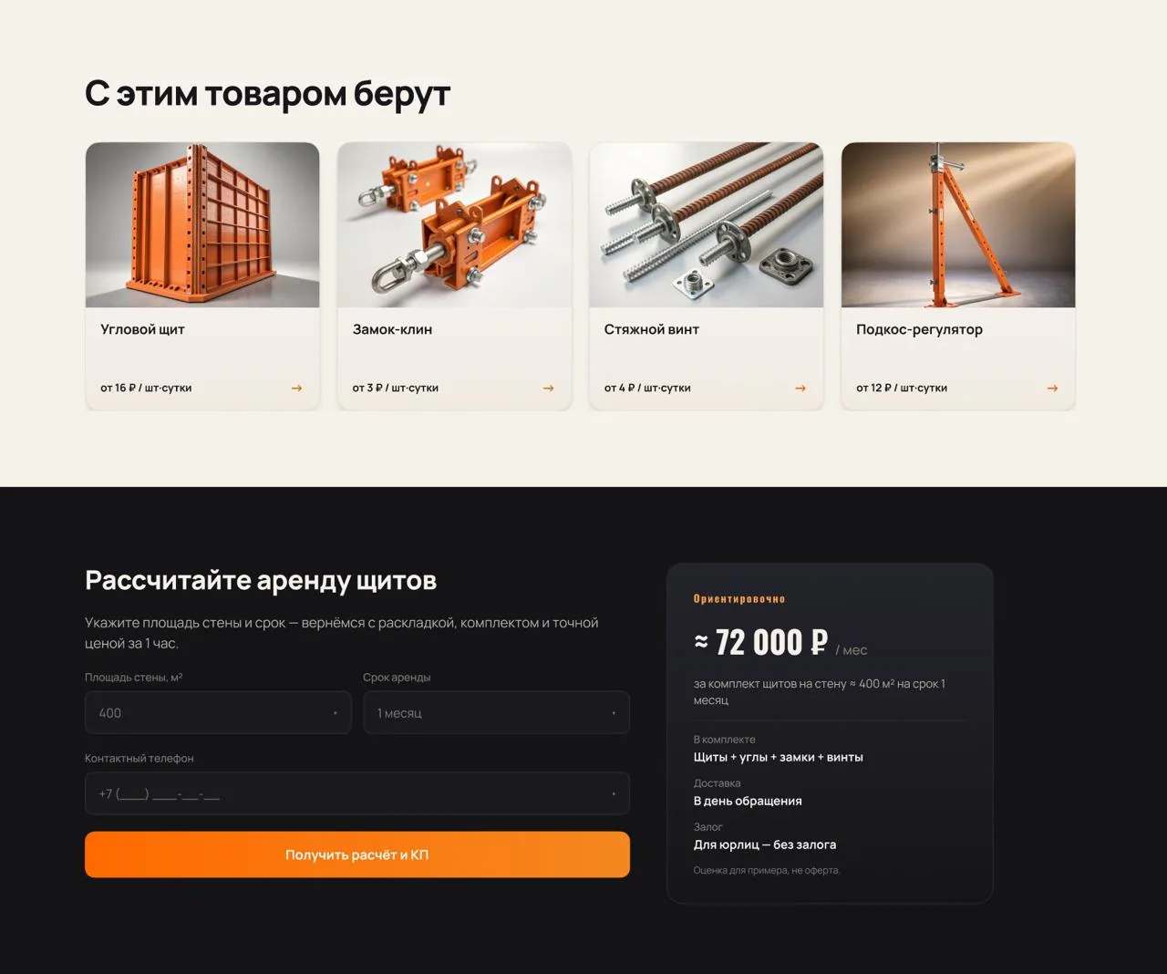 Калькулятор аренды: площадь и срок, расчёт стоимости на экране