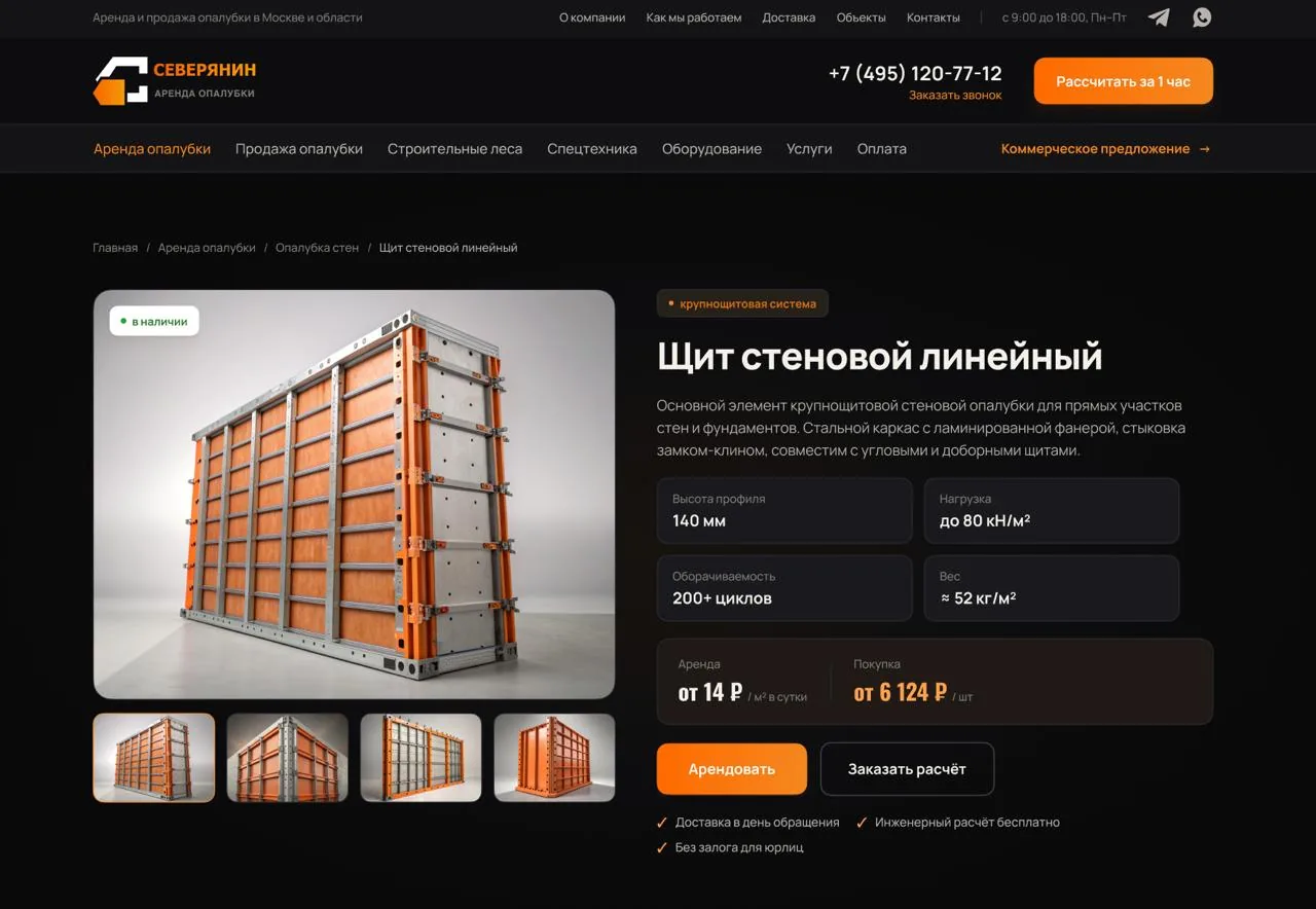 Карточка товара: галерея, характеристики, цена аренды и покупки