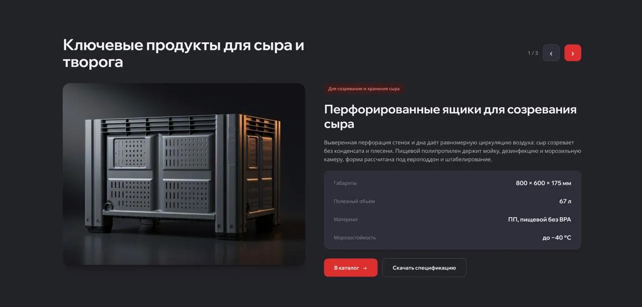Карточка продукции с характеристиками и запросом цены