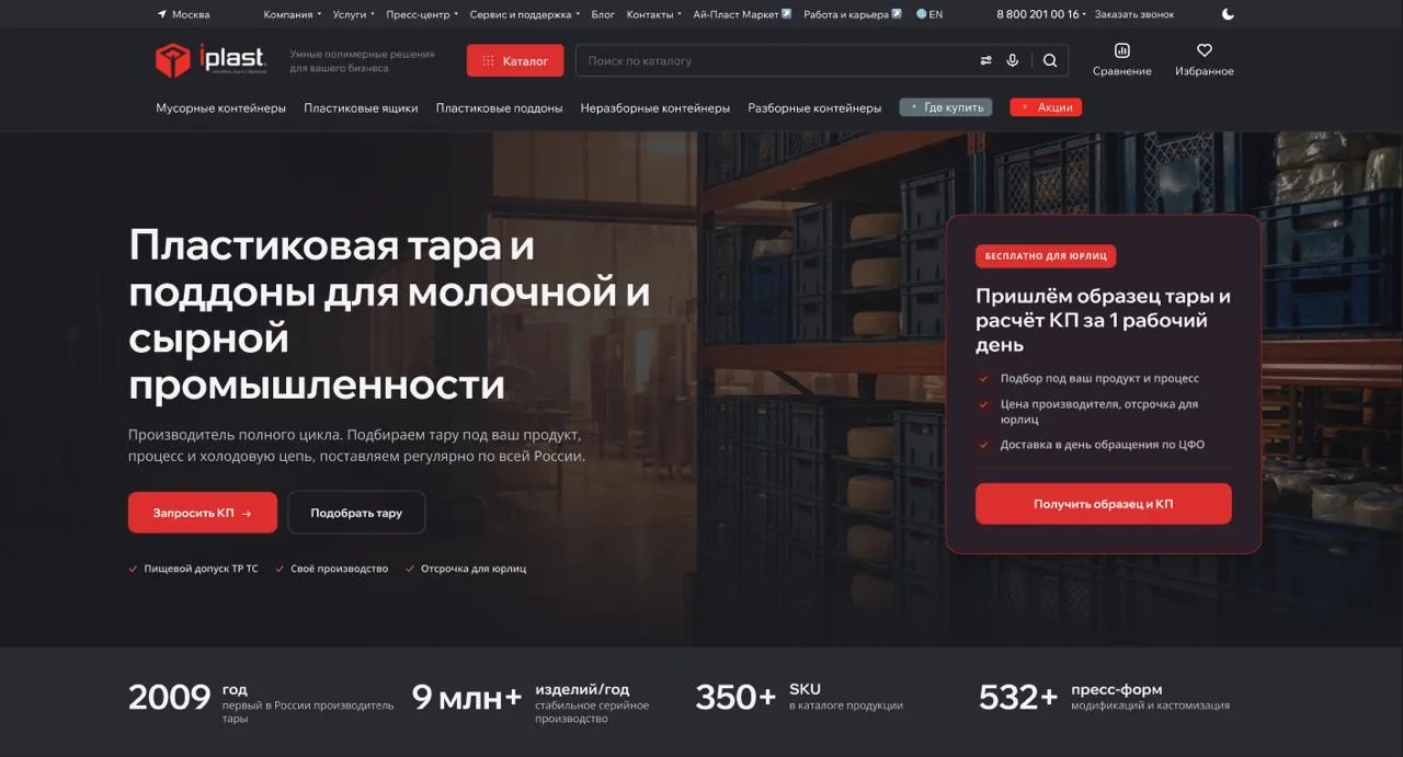 Первый экран сайта производителя пластиковой тары