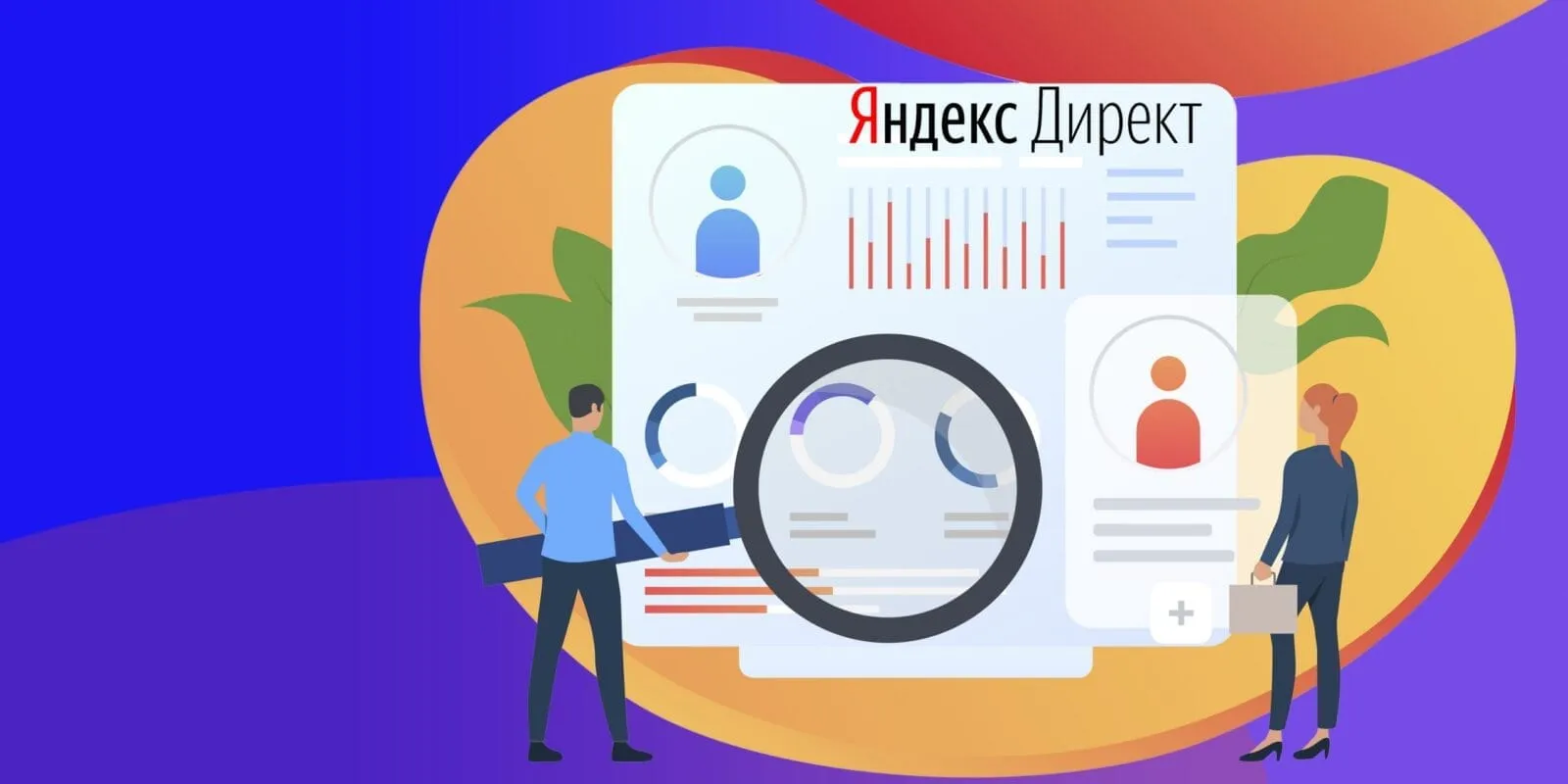 Как настроить контекстную рекламу?