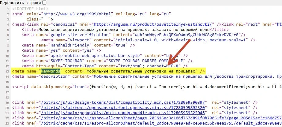 Мета-тег Keywords