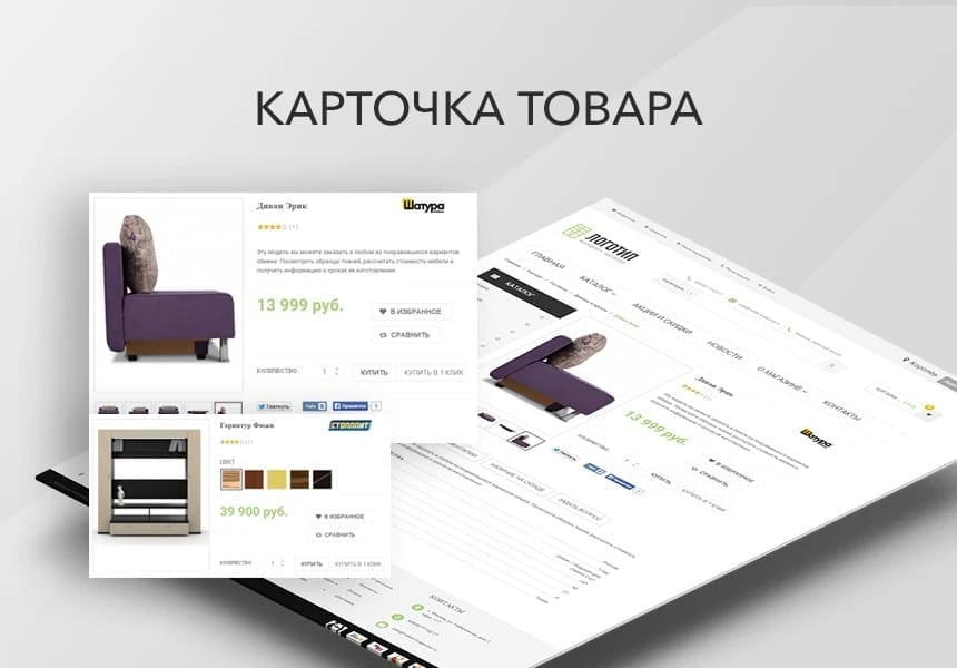 Как создать правильную карточку товара