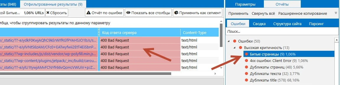 Netpeak Spider битые страницы