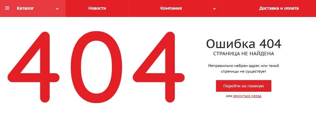 страница с 404 ошибкой