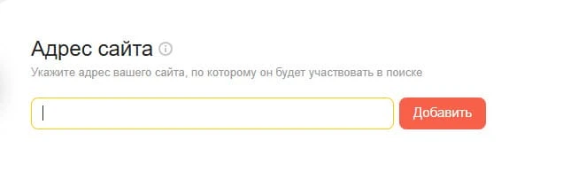 добавление сайта в яндекс вебмастер