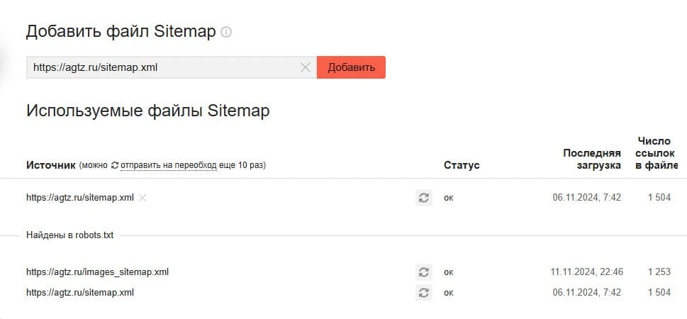 добавление sitemap в яндекс вебмастере