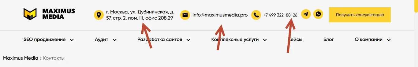 контакты в шапке сайта