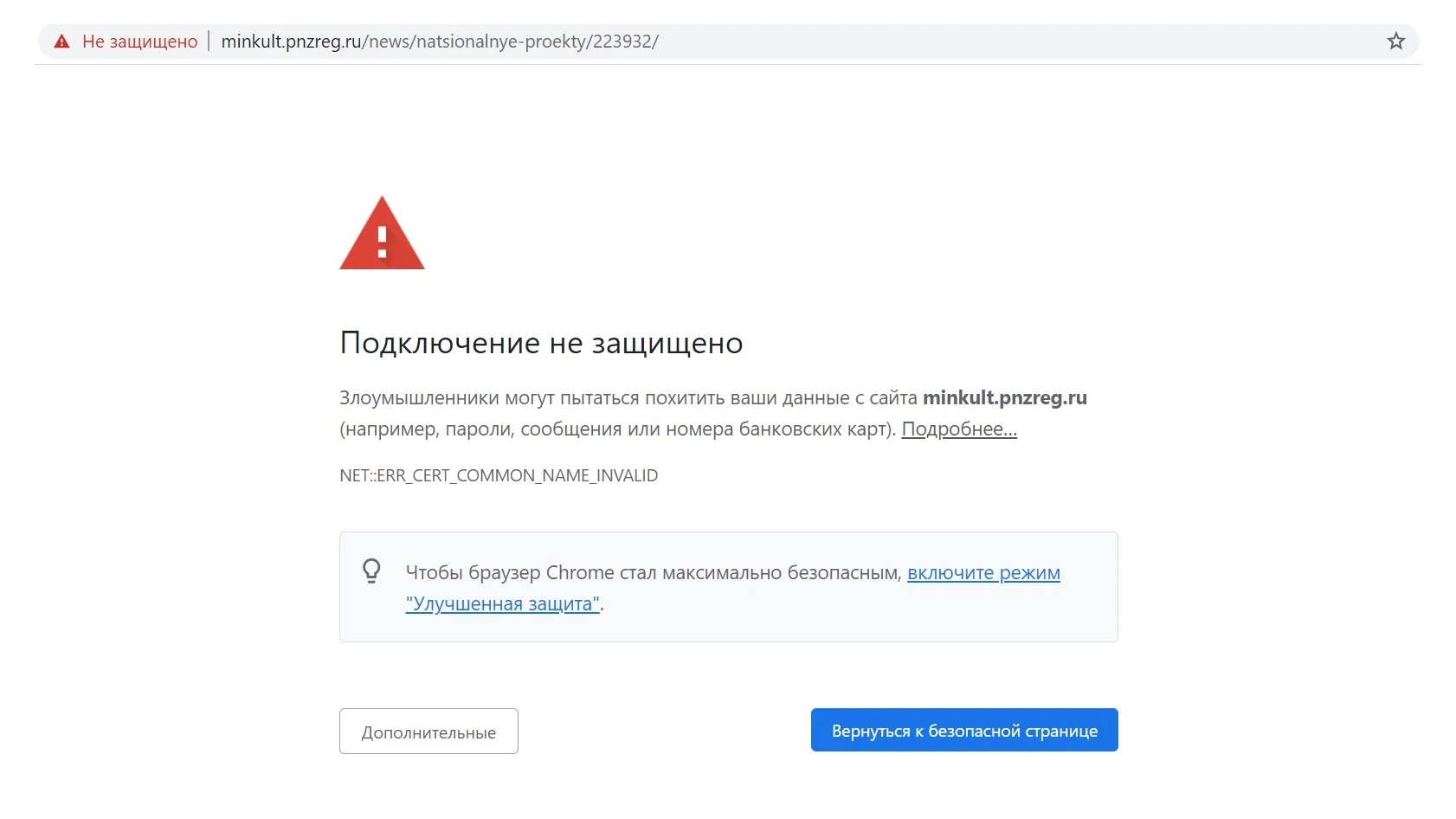 Отсутствие SSL-сертификата