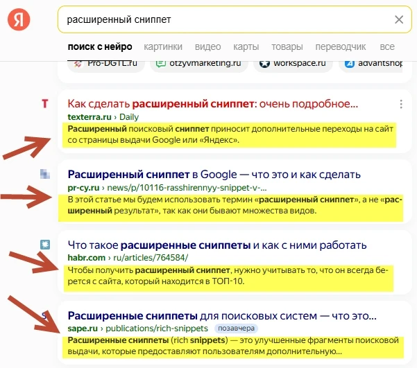 сниппет