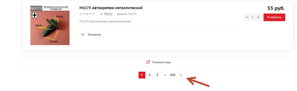пагинация на сайте