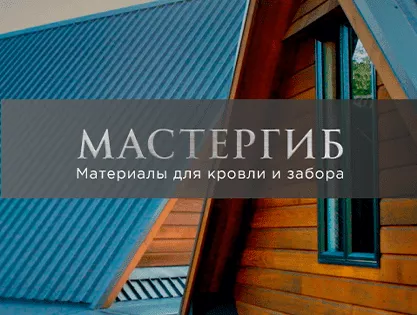 Мультилендинг для поставщика профнастила и изделий из металла — Мастергиб