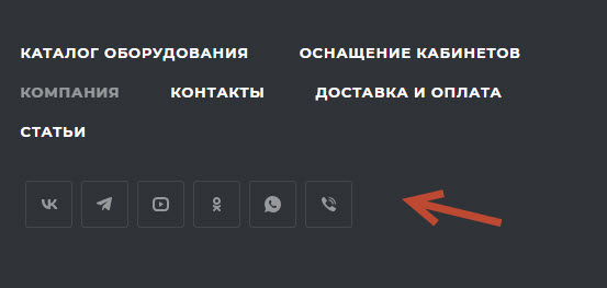 социальные ссылки на сайте
