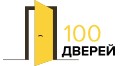 100 дверей