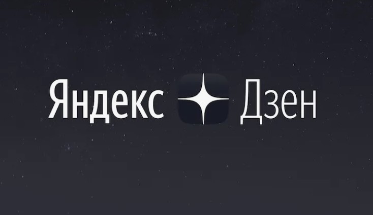 Продвижение в Яндекс.Дзен: алгоритмы, форматы контента и монетизация