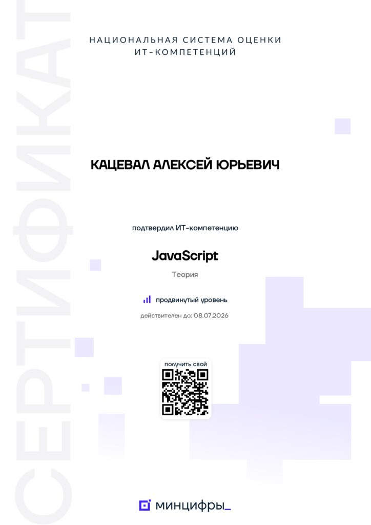 Сертификат специалиста Maximus Media